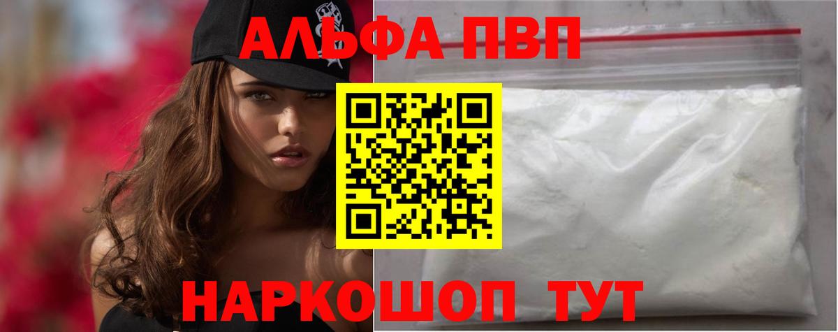 A PVP кристаллы Сатка