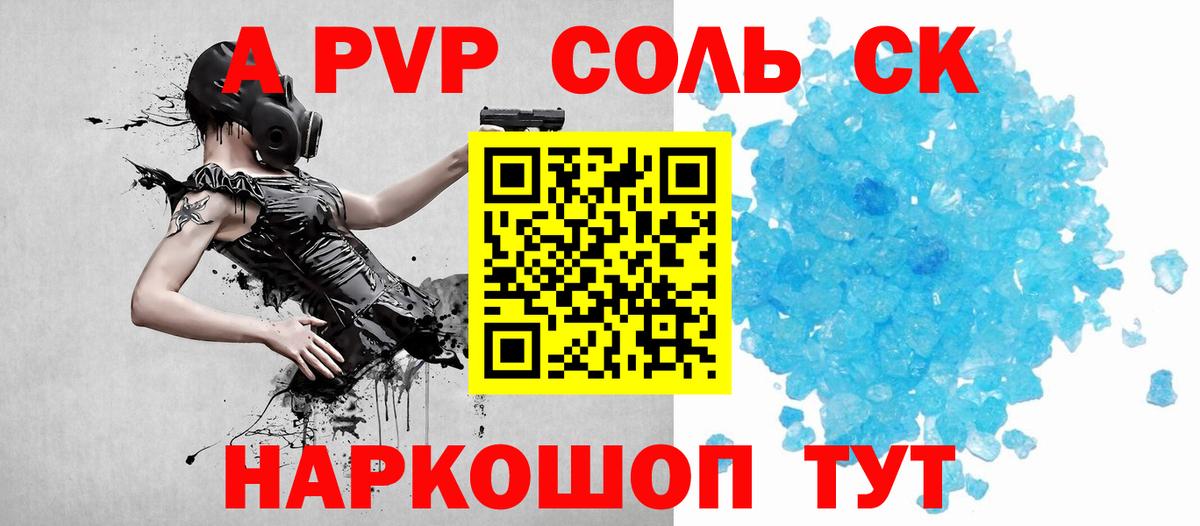 A PVP Crystall  Alpha-PVP  Вход с VPN  Сатка  цены наркотик  Alpha PVP крисы CK 
