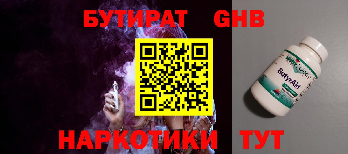 БУТИРАТ GHB  Сатка 