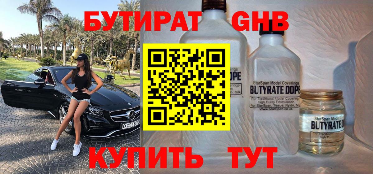БУТИРАТ 1.4BDO  Вход с VPN  Сатка 