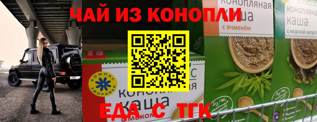 Cannafood конопля Сатка