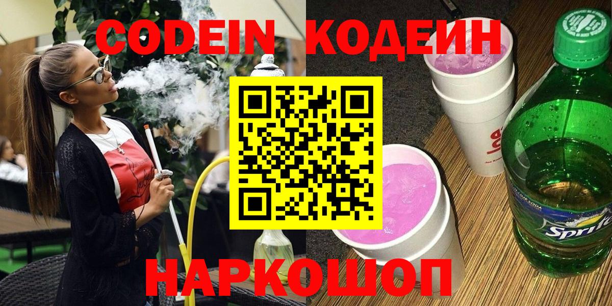 закладка  Вход с VPN  Кодеиновый сироп Lean Purple Drank  Сатка  Кодеиновый сироп Lean Purple Drank 