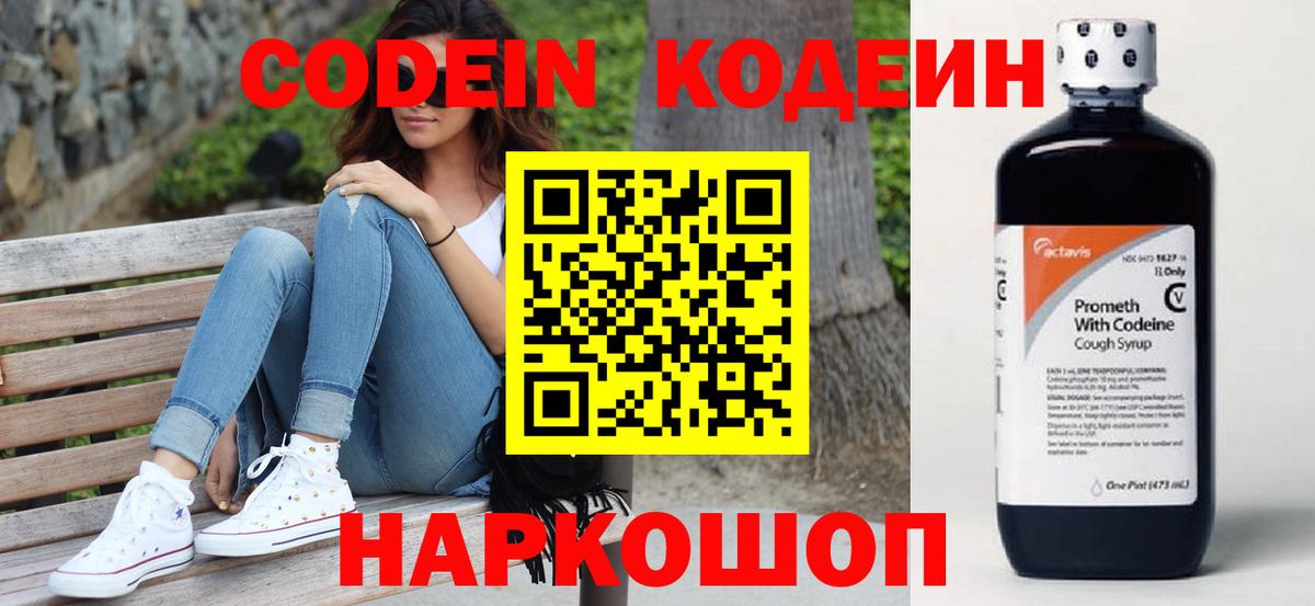 Codein Purple Drank Сатка