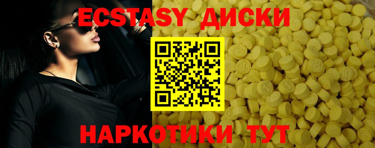 Ecstasy круглые  Ecstasy 280 MDMA  ЭКСТАЗИ  Сатка 